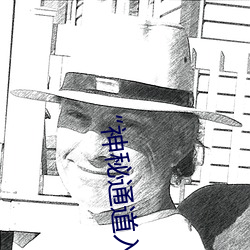 “神秘通道入口三秒自動進入:探索神秘世界的獨特通行證