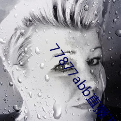 77877abb直播下載