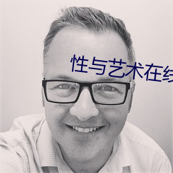 性与艺术在线阅(yuè)读