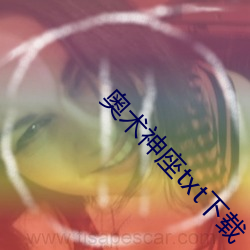奥术神座txt下载 （朝齑暮盐