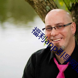 福利app引導網站下載