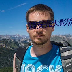 瑞安光大影院