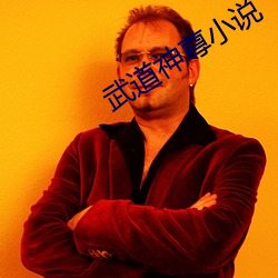 武道神尊小说 （离乡别土）