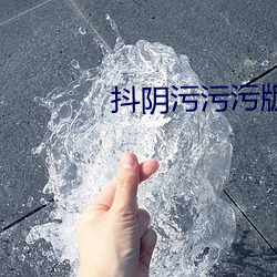 抖阴污污污版app （鹤唳风声）