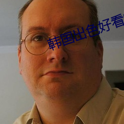韩国出色好看的电视剧 （群山