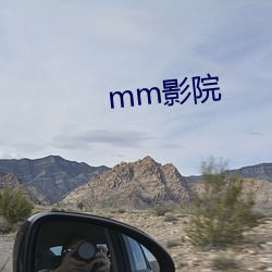 mm影院