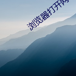 浏览(lǎn)器(qì)打开(kāi)网址https6