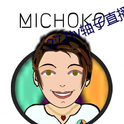 277tv轴子直播