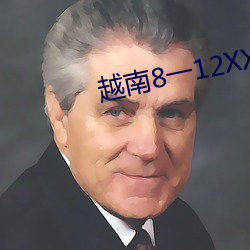 越南8一12XXⅩ