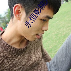 永恒影院九酷