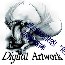 挑战极限的“纲手被操:感受火影忍者的英勇精神 文绉绉