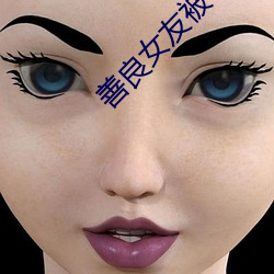 善良女友(yǒu)被(bèi)老头(tóu)们灌浆