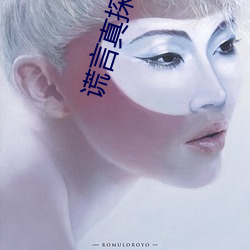 谎言真(zhēn)探在线观(guān)看(kàn)免费(fèi)完整(zhěng)