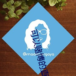 可以赌博的直播tv
