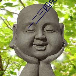 一(一)二三(三)四免费观看天美传(傳)媒