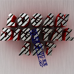 亞瑟王亞瑟
