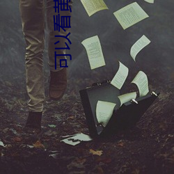 可以看黄色的 张脣植髭）