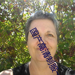 国产高清制服一区 （辫子