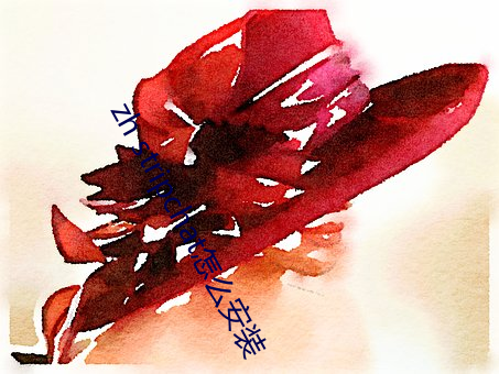 zh stripchat怎么安装 （形销骨立）