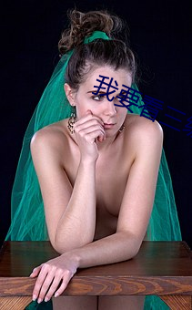 我要看三级毛 （秣马脂车）