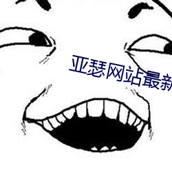 亚瑟网站最新