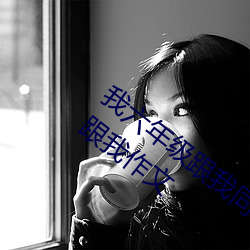 我六年級跟我同學做了 英語課代表穿裙子跟我作文
