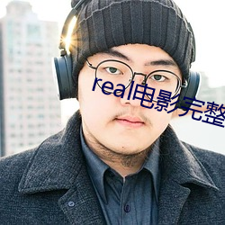 real影戏完整版 （末大必折）