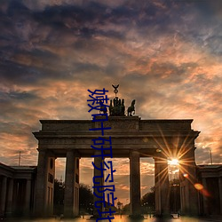 九游会登录j9入口 - 中国官方网站 | 真人游戏第一品牌