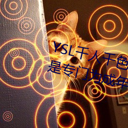 YSL千人(人)千色T9T9T9T9优(優)势(勢)点评(評):是(是)专门为成(成)年人(人)打造的!