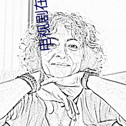 电视剧在(在)线(線)观(觀)看免(免)费全集