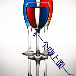 《一个(個)吃上(上)面一(一)个人(人)吃下(下)》电(電)影(影)手机在线观(觀)看