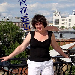 白桃乌(烏)龙叶(葉)斐(斐)然(然)