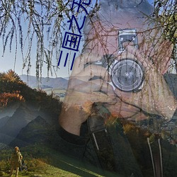 三国之无限召唤 （眼生）