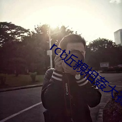 rct近親相姦大賽番号 （车位）