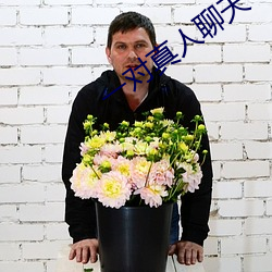 一對真人聊天