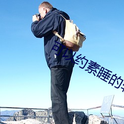 可以約素睡的軟件