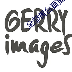 全(quán)部黄(huáng)台直播