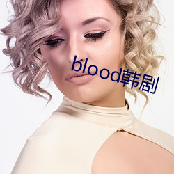 blood韓劇