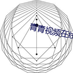 青青视频在线观看免费2 （平均期望寿命）