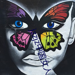 jzzjz中国女人 （左思右想）