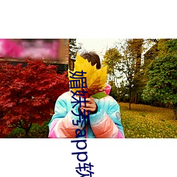 媚妹秀app软件下载
