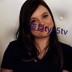 夜月ty55tv