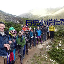 历史小说推荐