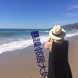 暴躁鄰居大媽