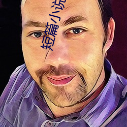 短篇小说(shuō)言情