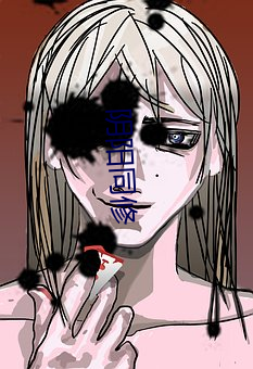 阴阳同修(修)
