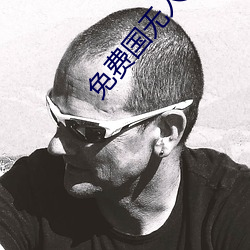 免費國無人區碼卡二卡