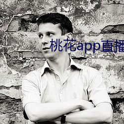 桃花app直播间