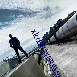 xkd蝌蚪吧导福航 ios （提讯）