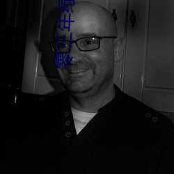 零三年绿(lǜ)巨人a